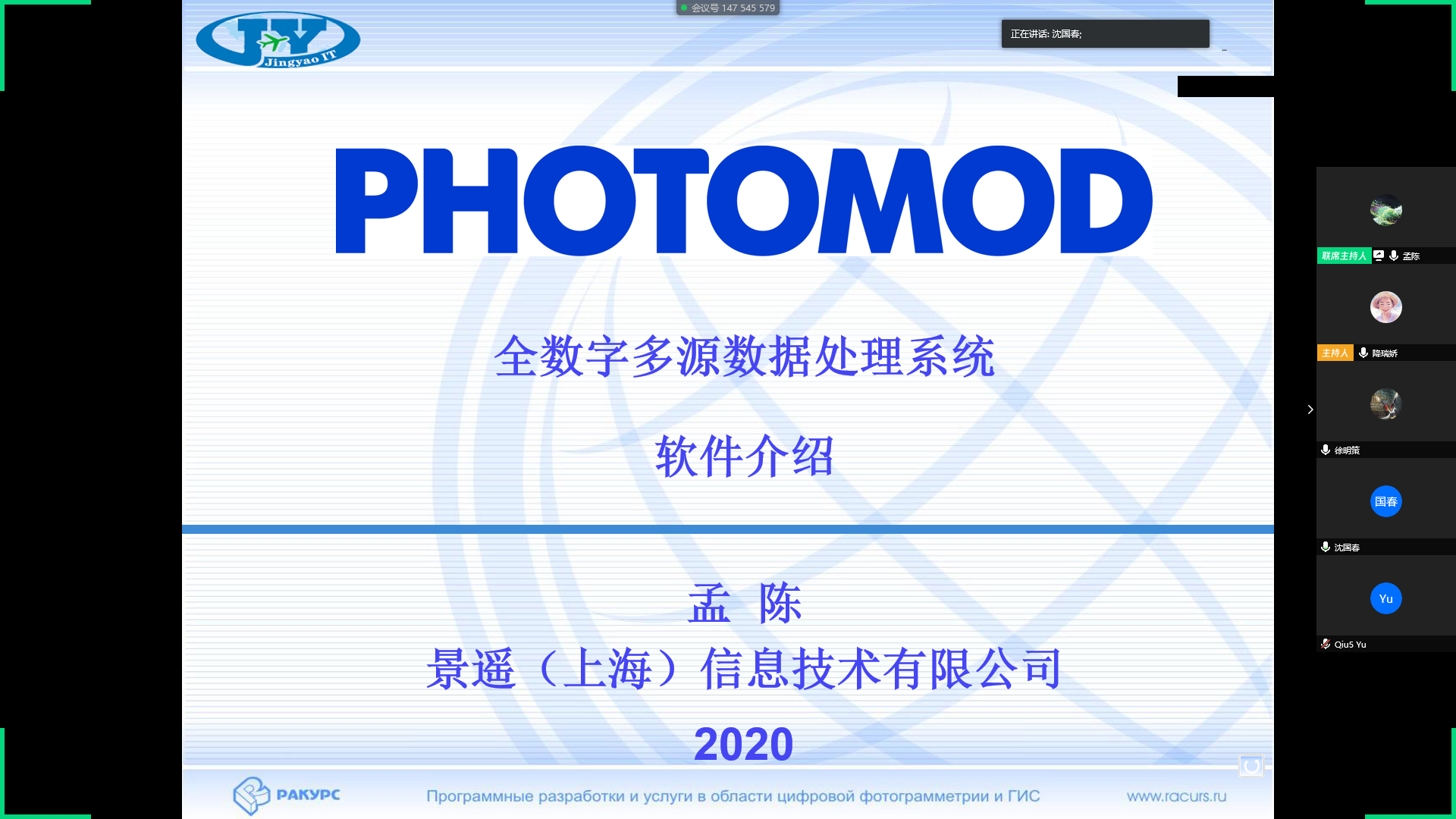 PHOTOMOD華東師范大學網絡培訓